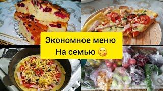 Экономное меню на семью