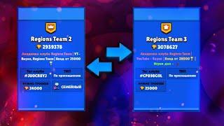 ПОМЕНЯЛСЯ КЛУБОМ С CRAZY!!! У МЕНЯ КИКНУЛИ ВЕСЬ КЛУБ?! ОБМЕН КЛУБАМИ В BRAWL STARS