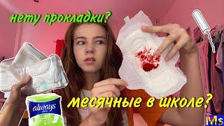 8 ЛАЙФХАКОВ для ДЕВУШЕК на «ЭТИ» ДНИ ❤️ Важно Знать Каждой