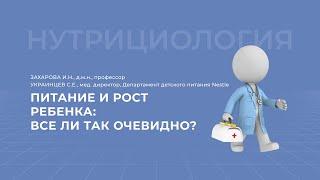 15 00 06 02 Питание и рост ребенка: все ли так очевидно?