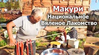 Национальная вяленая красная рыба малых народностей Ульчи! Макури. Рецепт от Семь Перцев!