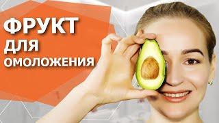 ТРИ ОМОЛАЖИВАЮЩИХ РЕЦЕПТА из одного продукта. Супер полезный фрукт.