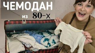 РЕТРО-ВЕЩИ из 80-Х ГОДОВ