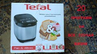 Обзор хлебопечки TEFAL  Pain & Delices