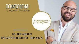 10 правил счастливого брака | 16+