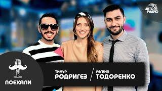 Регина Тодоренко и Тимур Родригез: новый сезон "Орла и решки", где в России можно "шикануть" на 100$