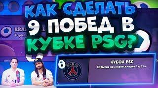 Самый Простой Способ Получить Скин PSG Шелли. Brawl Stars