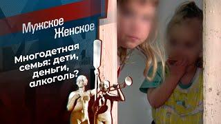 Дети-собутыльники. Мужское / Женское. Выпуск от 10.03.2021