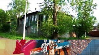 Дом тронулся. Мужское / Женское. Выпуск от 03.07.2020