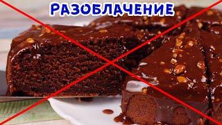 ШОК! ИСПОРЧЕНЫ ПРОДУКТЫ! Не Готовьте этот Шоколадный Торт! ЭТО НЕСЪЕДОБНО!