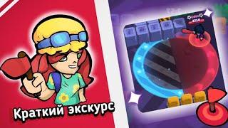 КРАТКИЙ ЭКСКУРС ПО ГОРЯЧЕЙ ЗОНЕ |  Гайд Brawl Stars