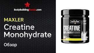 Maxler | Creatine Monohydrate | Обзор | Результат от применения | Эффективность | Как принимать