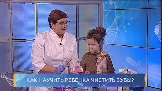 Как научить ребёнка чистить зубы? Школа здоровья. GuberniaTV