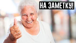 Гениальные хитрости наших бабушек!