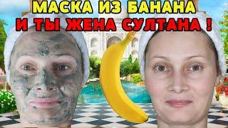 ЧУДО маска УЛЬТРАЛИФТИНГ - Эффект БОТОКСА ! РЕЦЕПТ как помолодеть на 10 лет !