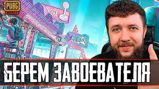 БЕРЕМ ЗАВОЕВАТЕЛЯ В PUBG MOBILE - ЭМУЛЯТОРНЫЕ ВОЙНЫ! ВЗЯЛИ АС 12 ЗВЕЗД | ПУБГ МОБАЙЛ НА ПК