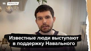 Выступления в поддержку Навального