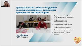 Социально-трудовая адаптация людей с ментальными нарушениями. Проблемы и решения. Ананьев Игорь