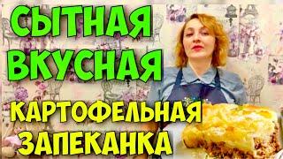 РЕЦЕПТ КАРТОФЕЛЬНОЙ ЗАПЕКАНКИ С ФАРШЕМ И СЫРОМ.