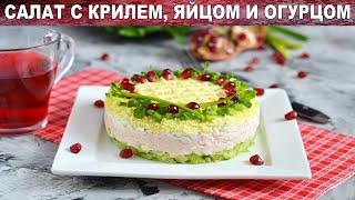 Салат с мясом криля яйцом и огурцом 