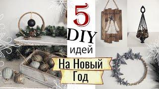 DIY Идеи На Новый Год!