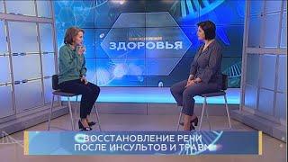 Восстановление речи после инсультов и травм. Школа здоровья. GuberniaTV