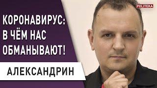 Важно! Защититься от коронавируса можно! Александрин - известный врач поделился секретами!