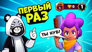 Первый раз в Brawl Stars! Как играть в Бравл Старс?