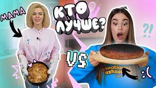 ГОТОВИМ С МАМОЙ!! Cooking! Кто из нас ЛУЧШЕ приготовит/ Челлендж