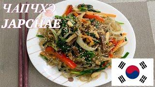 ЛЕГКИЙ РЕЦЕПТ КОРЕЙСКОГО БЛЮДА ЧАПЧХЭ| KOREAN JAPCHAE