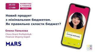 Новий продукт з мінімальним бюджетом. Як правильно скласти бюджет?