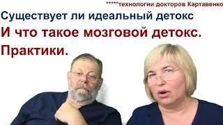 Мозговой Детокс. Комплексы упражнений День 1