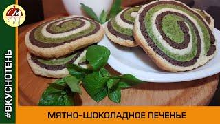 Рецепт Вкусного Печенья с мятой и шоколадом  Мятно-шоколадное печенье  Печенье из свежей мяты