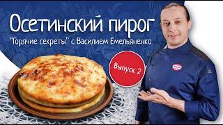 Осетинский пирог