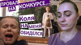 Vlog Провал на конкурсе(( Я очень расстроена. Коля на меня обиделся( Масленица и шикарные блины