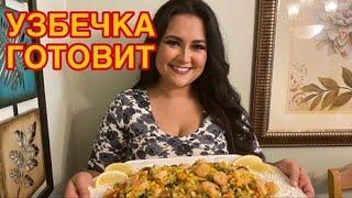 Узбечка готовит ужин! (Pioneer Woman Recipe)