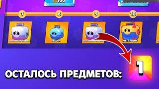 ОТКРЫЛ ЯЩИКИ ЗА BRAWL PASS И ОФИГЕЛ