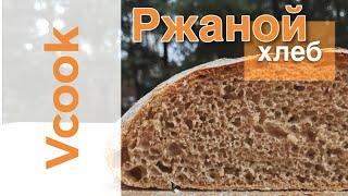 Ржаной Хлеб. Лёгкий рецепт