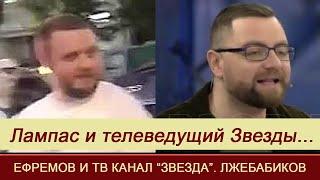 Попрыгун ЛАМПАС=Бабиков=ТВ канал ЗВЕЗДА=Ведущий ТВ канала Николай МАТВЕЕВ=Версия дтп