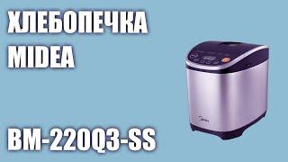 Хлебопечка Midea BM-220Q3-SS