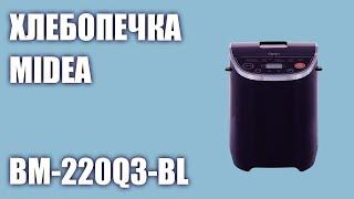 Хлебопечка Midea BM-220Q3-BL