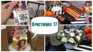 КРИС 17 лет! СХОДИЛА НА ДЕВИЧНИК! СЕКРЕТЫ ПОХУДЕНИЯ.