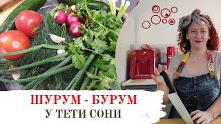 Шурум - бурум. Любимый дачный рецепт моей мамы.