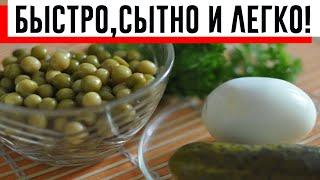 Сытный салат из 3 ингредиентов: быстро и вкусно!