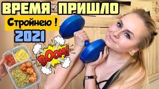 Дневник питания ПП - последний☝️Время пришло - #сушка