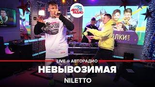 Премьера! NILETTO - невывоЗИМАя (LIVE @ Авторадио)