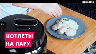 Куриные котлеты на пару с рисом. Пошаговый рецепт мультиварке-скороварке REDMOND RMC-PM388