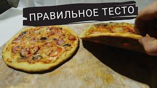 ДВА РЕЦЕПТА ТЕСТА ДЛЯ ПИЦЦЫ! ОТКРЫВАЮ СЕКРЕТЫ!