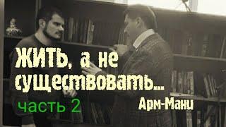 Встреча одноклубников Арм-Мани в Санкт-Петербурге. "В конце любого безделья будет разрушение.." ч.2