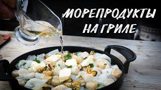 Морепродукты на гриле. Самый вкусный и простой рецепт.